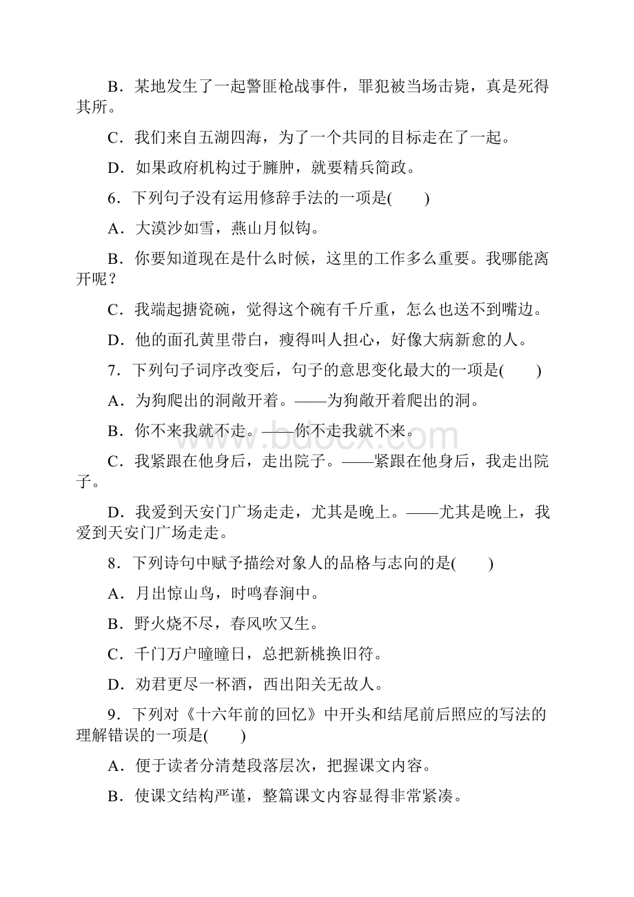 部编版六年级语文下册第三四单元达标检测卷.docx_第2页