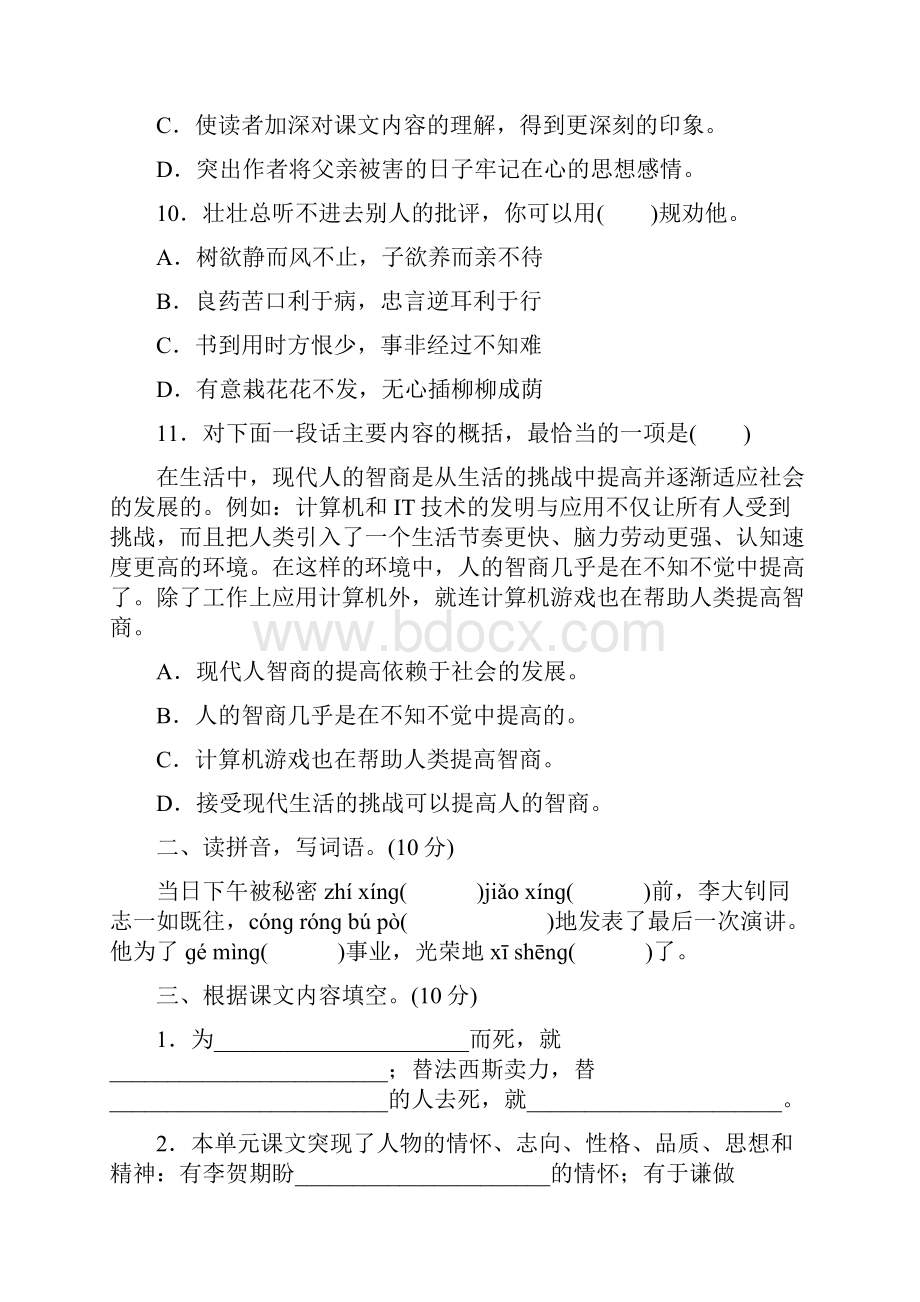 部编版六年级语文下册第三四单元达标检测卷.docx_第3页