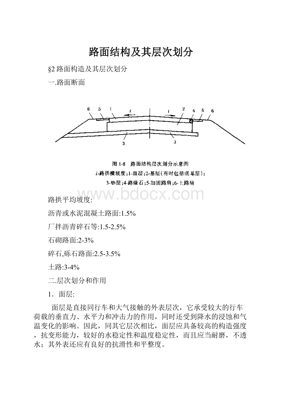 路面结构及其层次划分.docx_第1页