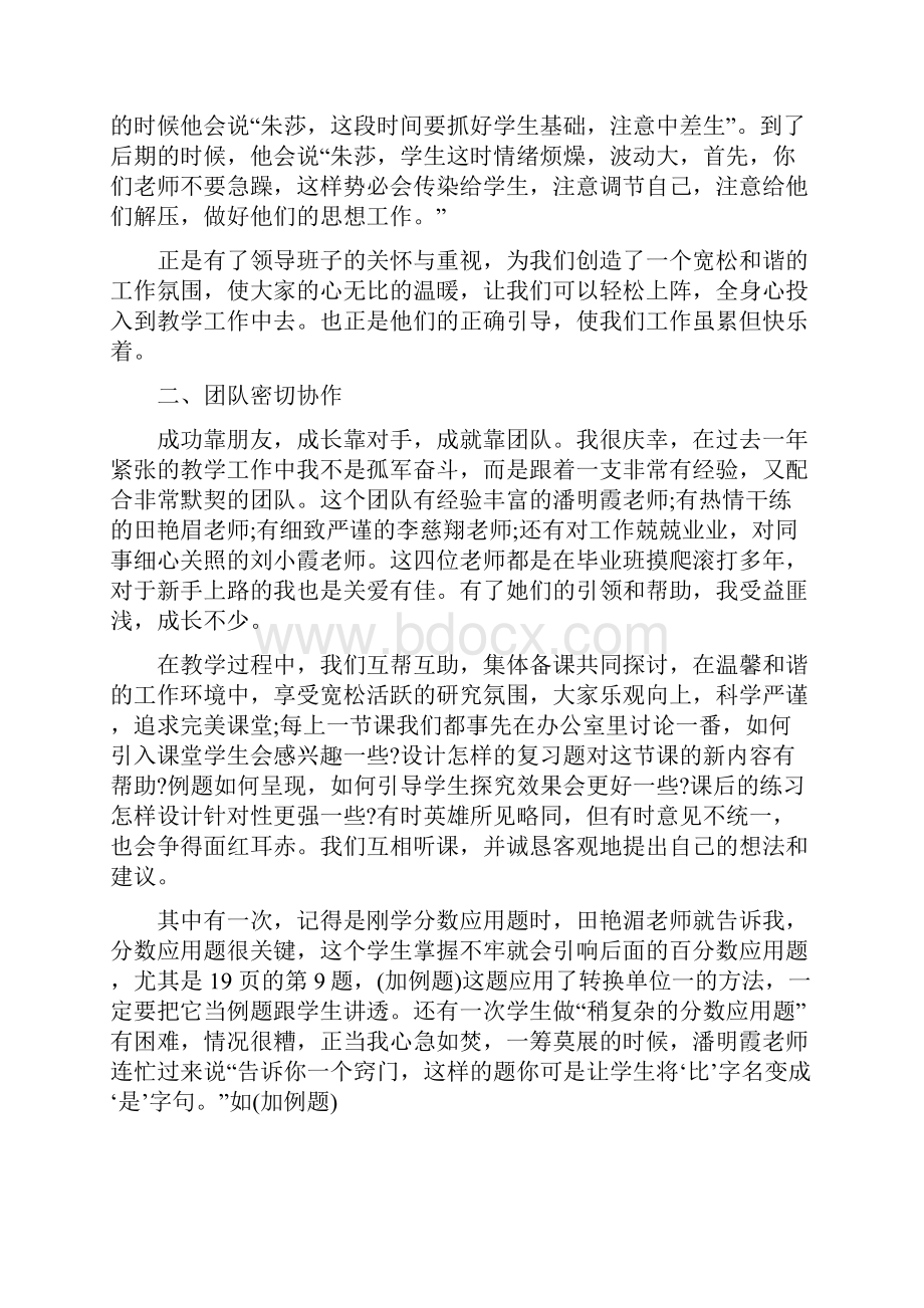 六年级数学教学中得与失.docx_第2页