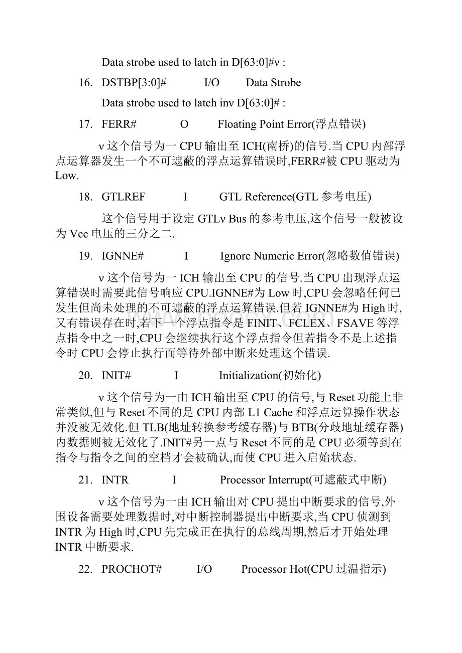 主板各种信号说明非常有用.docx_第3页