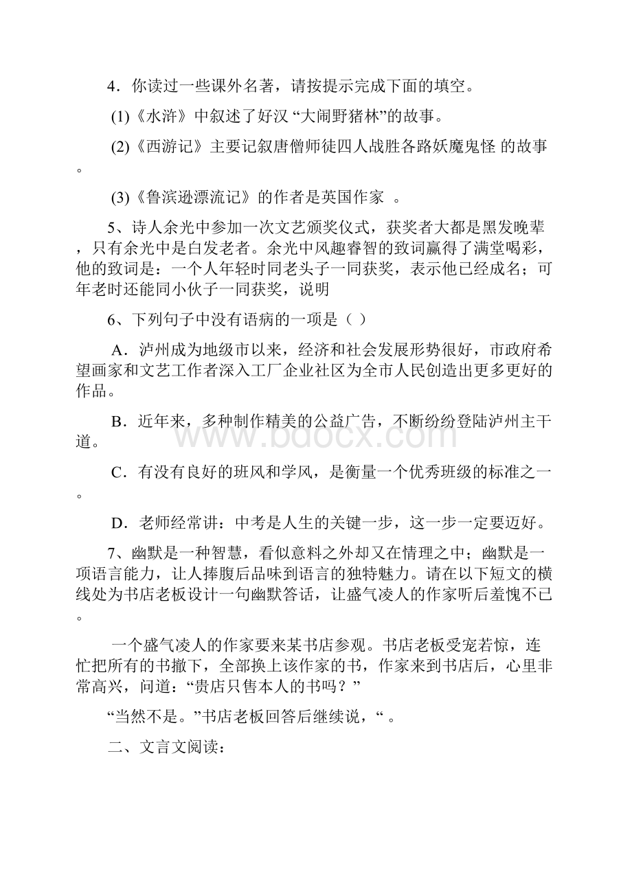 九年级语文提优练习.docx_第2页