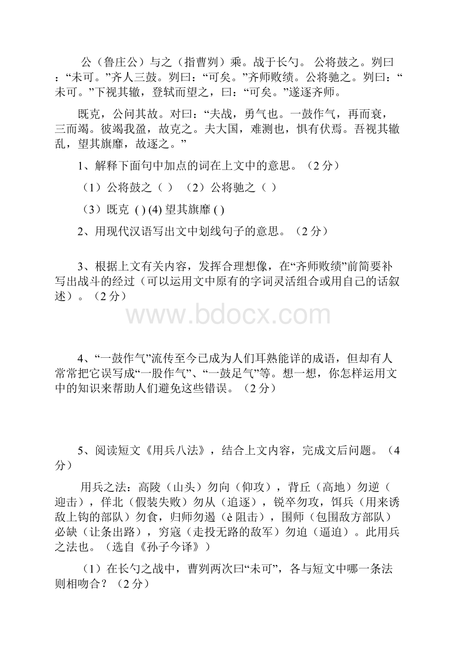 九年级语文提优练习.docx_第3页