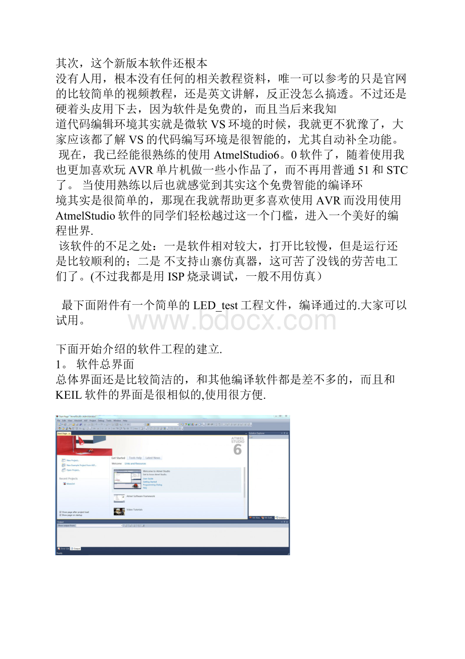 AtmelStudio60简易入门教程精炼实用整理精品文档.docx_第2页