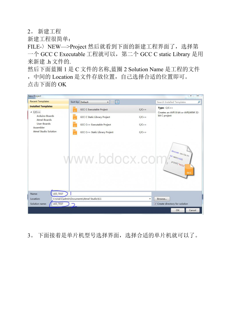 AtmelStudio60简易入门教程精炼实用整理精品文档.docx_第3页