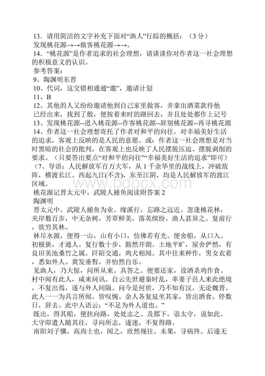 桃花源记晋太元中武陵人捕鱼 阅读附答案.docx_第2页