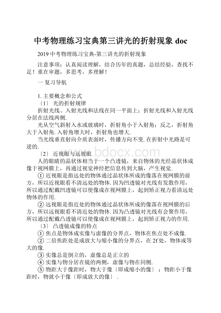 中考物理练习宝典第三讲光的折射现象doc.docx_第1页