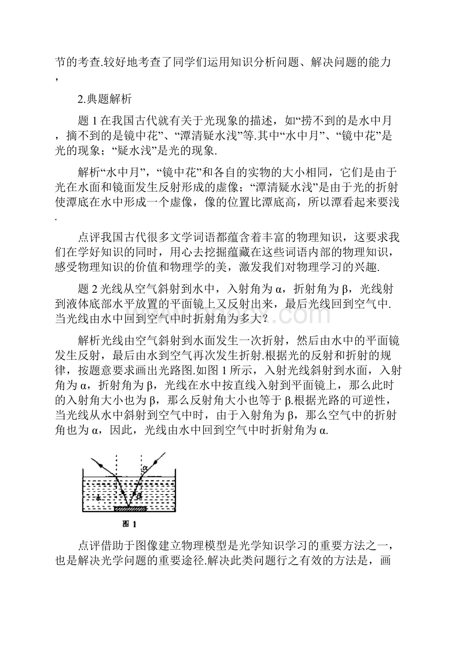 中考物理练习宝典第三讲光的折射现象doc.docx_第3页