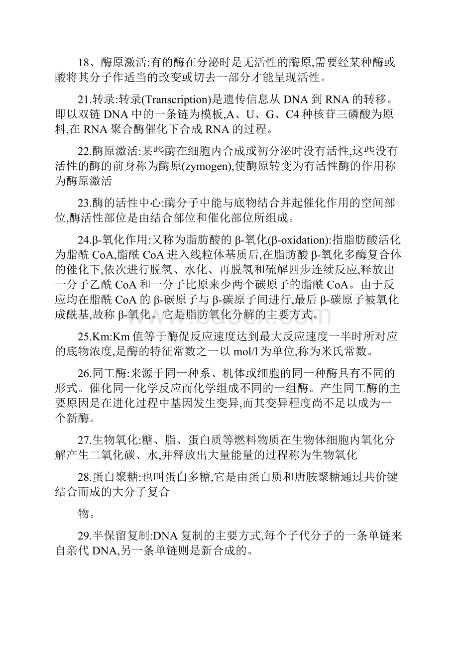 云南师范大学生科院生物化学资料整理必考.docx_第2页