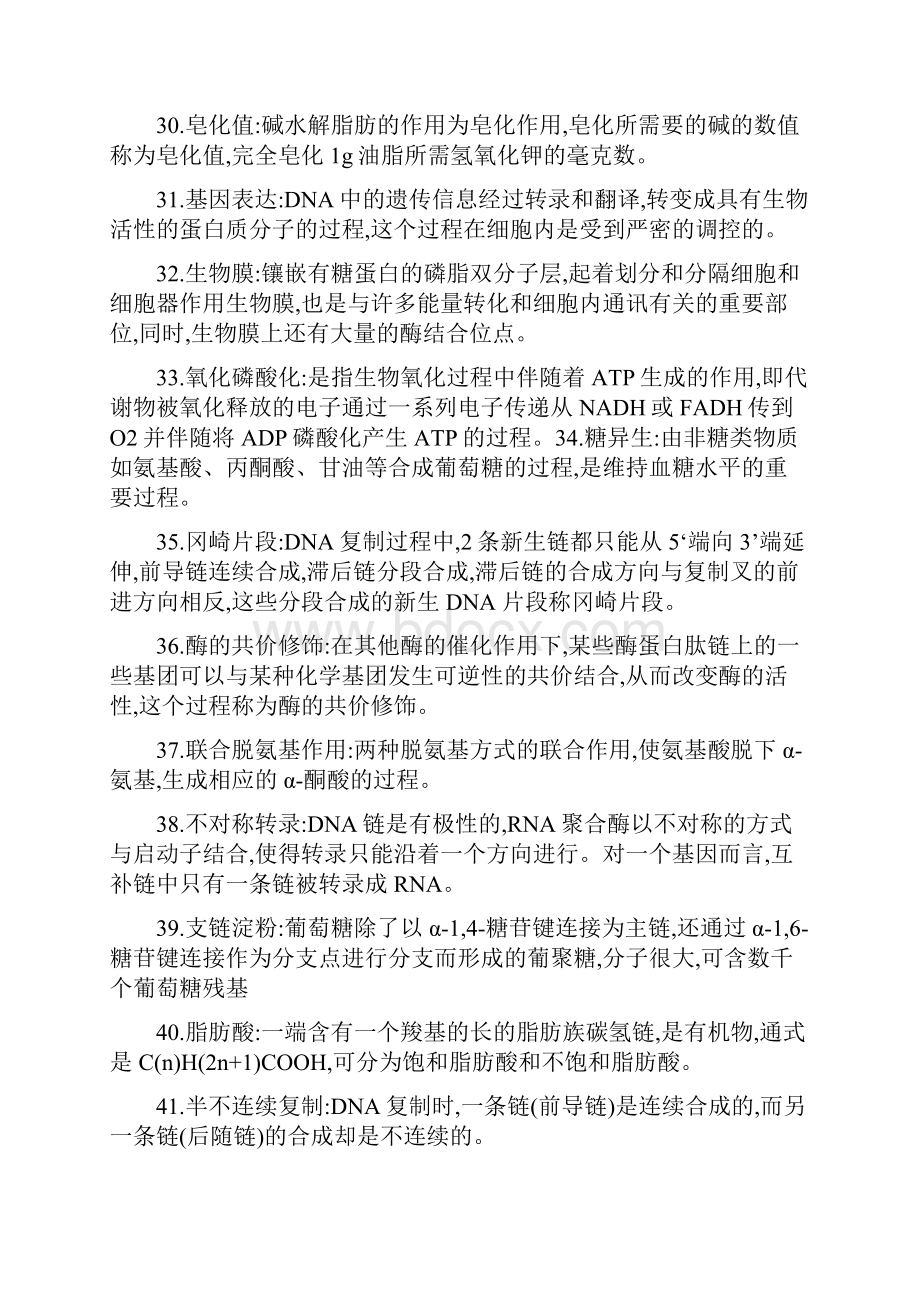 云南师范大学生科院生物化学资料整理必考.docx_第3页