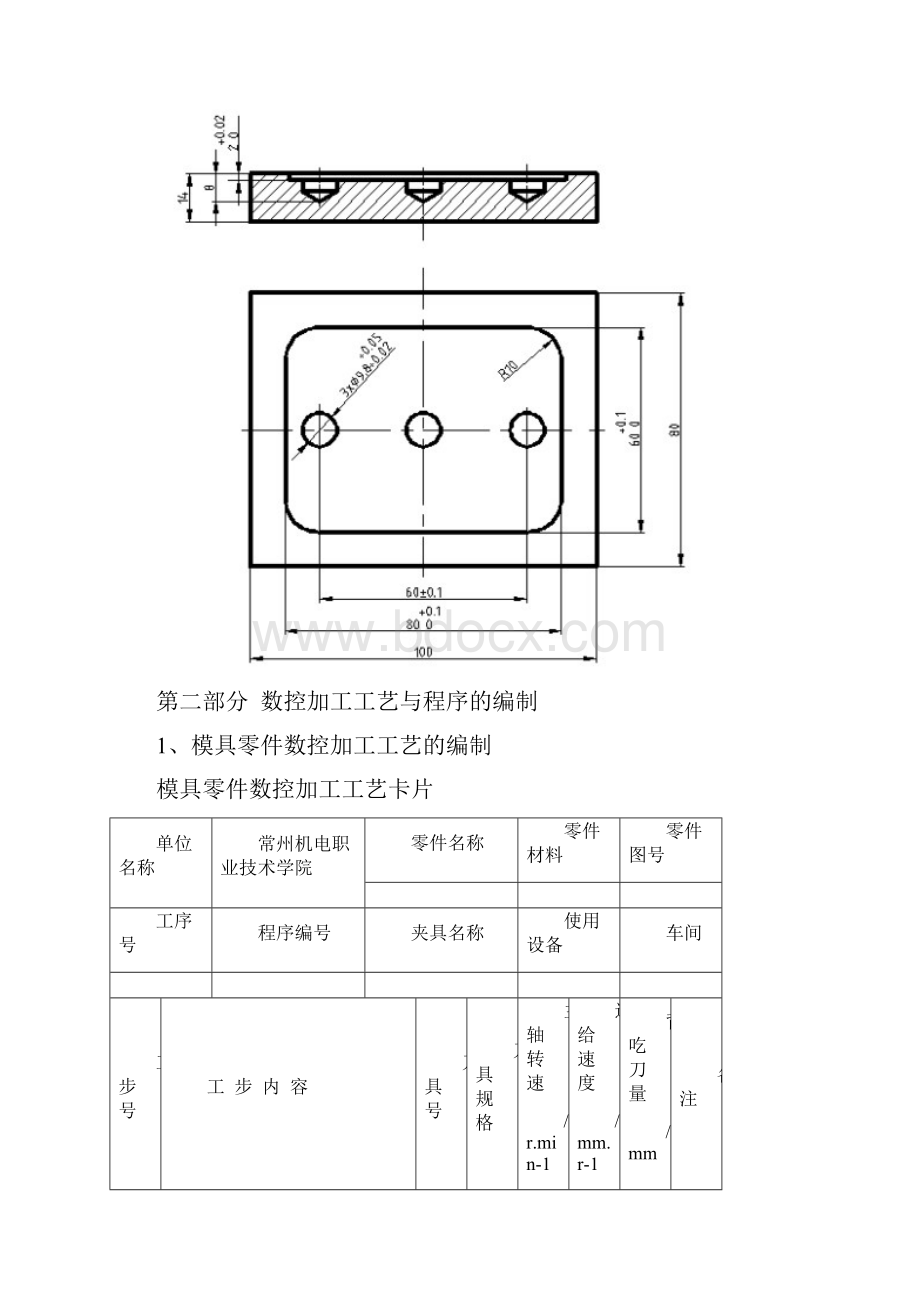 模具数控加工学习案例.docx_第2页