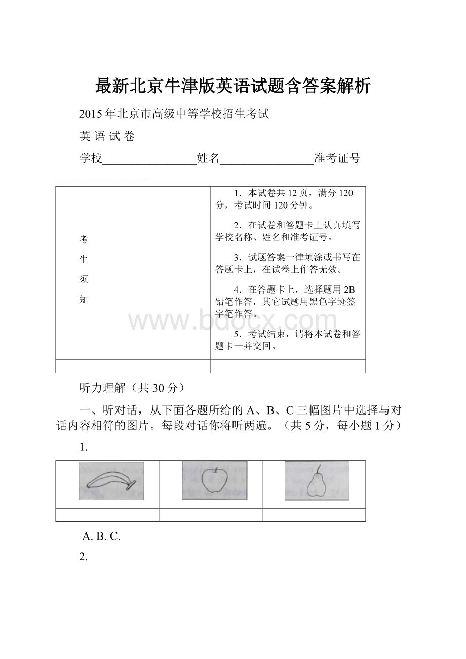 最新北京牛津版英语试题含答案解析.docx