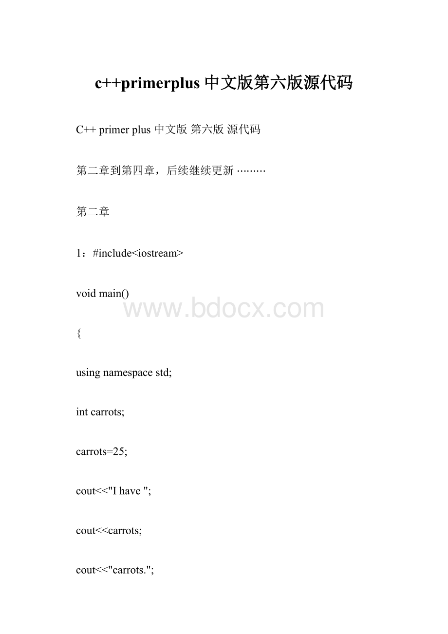 c++primerplus中文版第六版源代码.docx