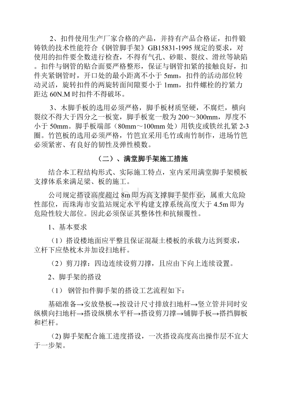 高支模满堂排架方案.docx_第2页