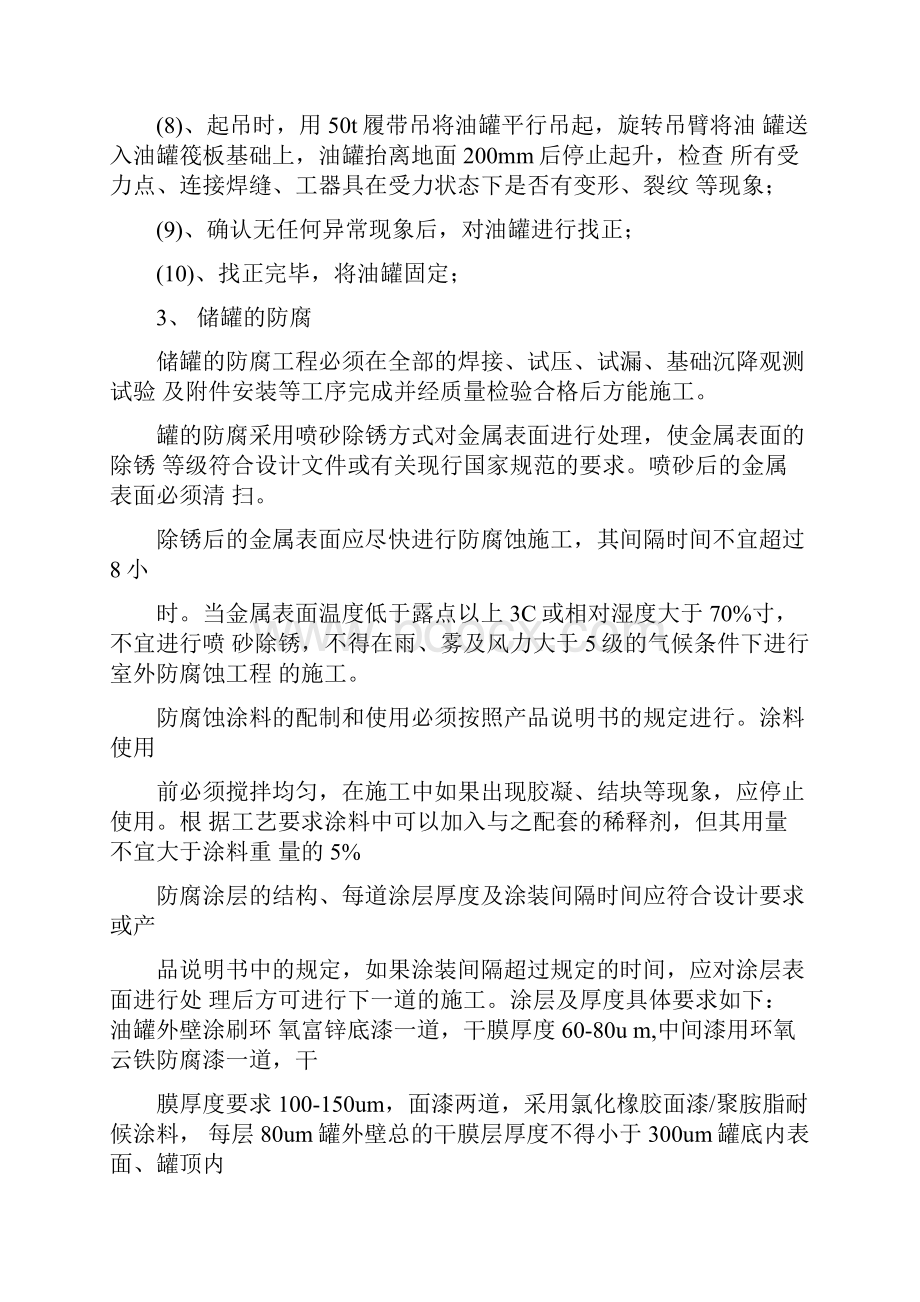 油罐及工艺管线设备安装方法要点.docx_第3页