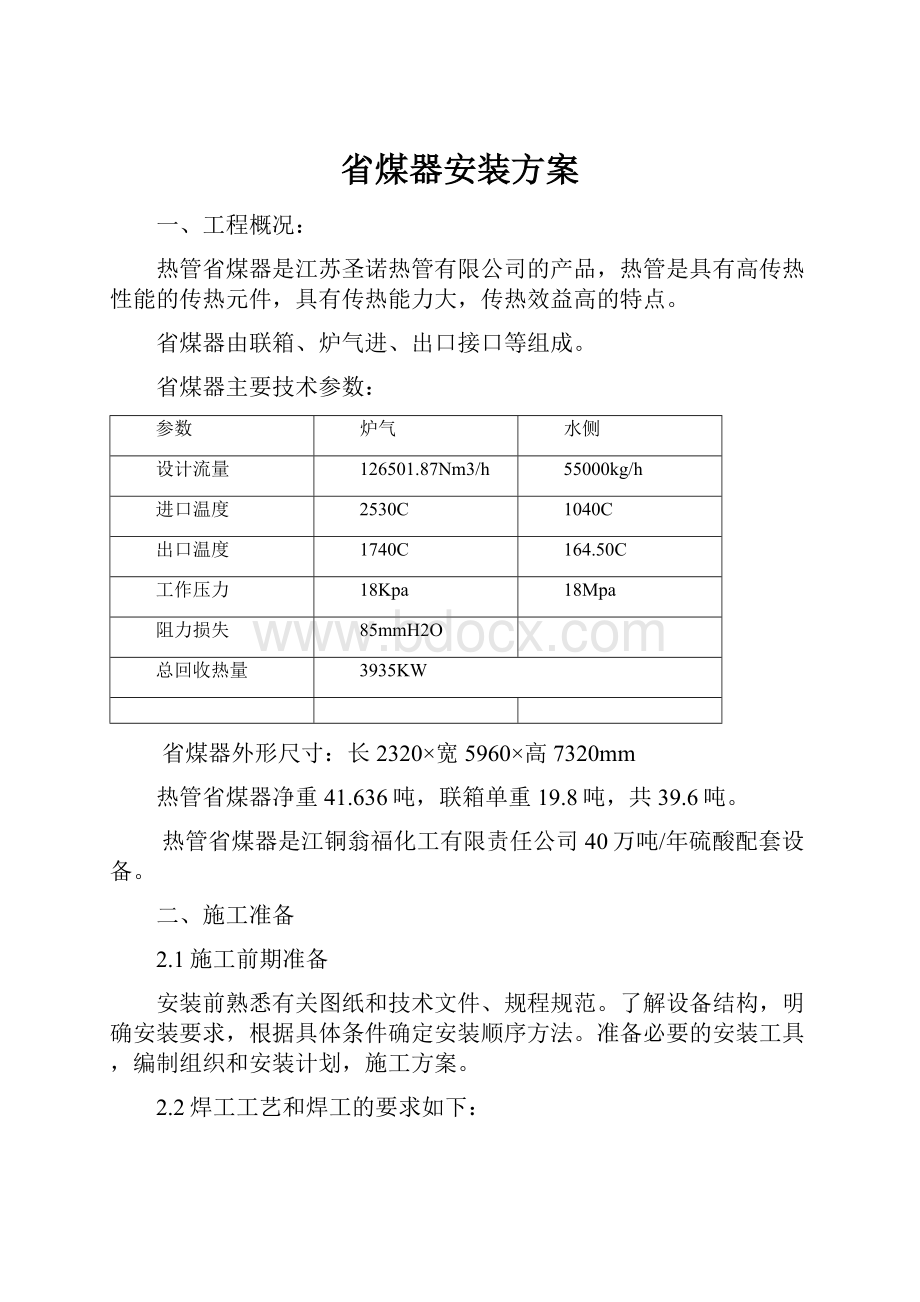 省煤器安装方案.docx_第1页