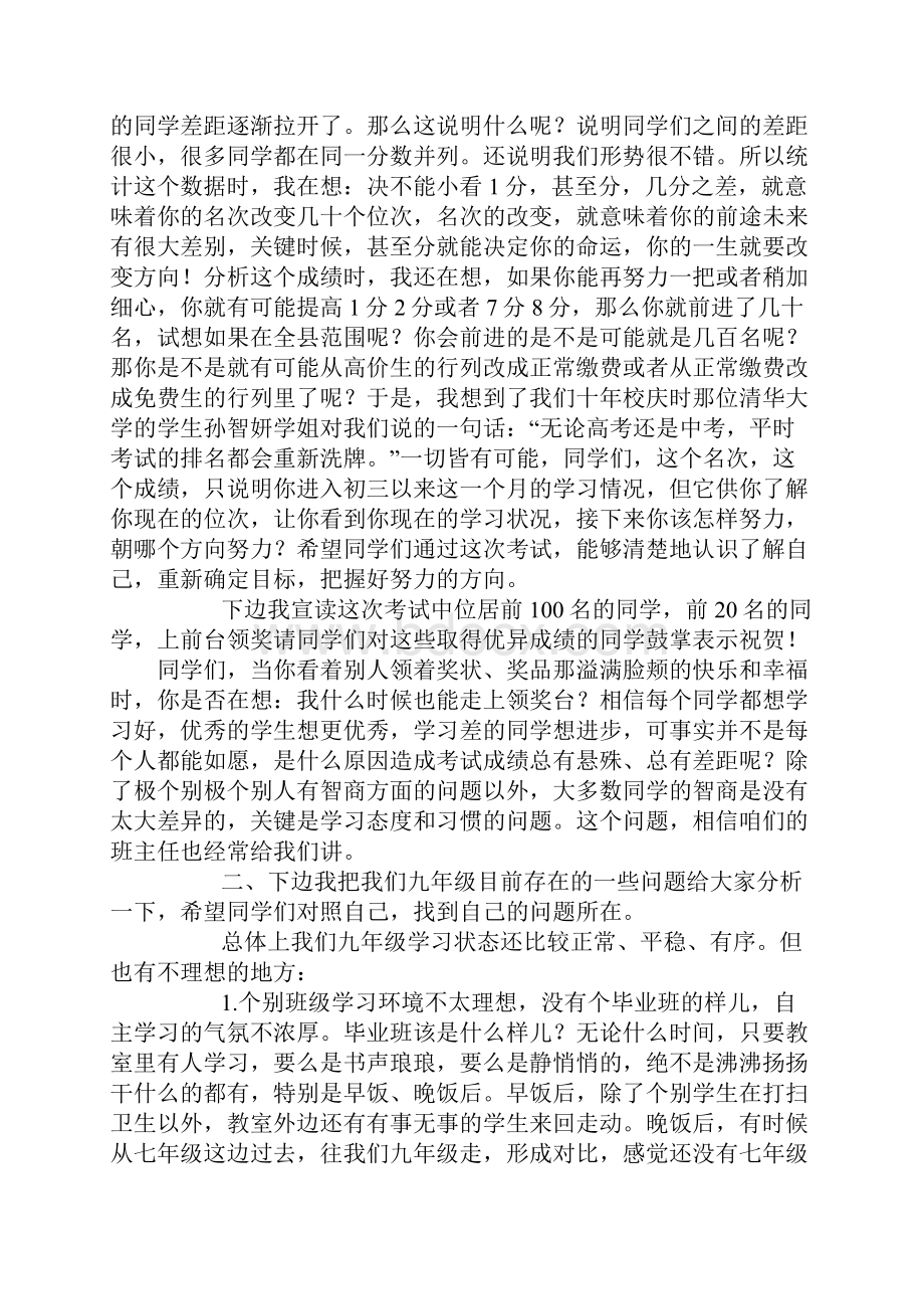 九年级第一次月考分析总结会讲话稿.docx_第3页