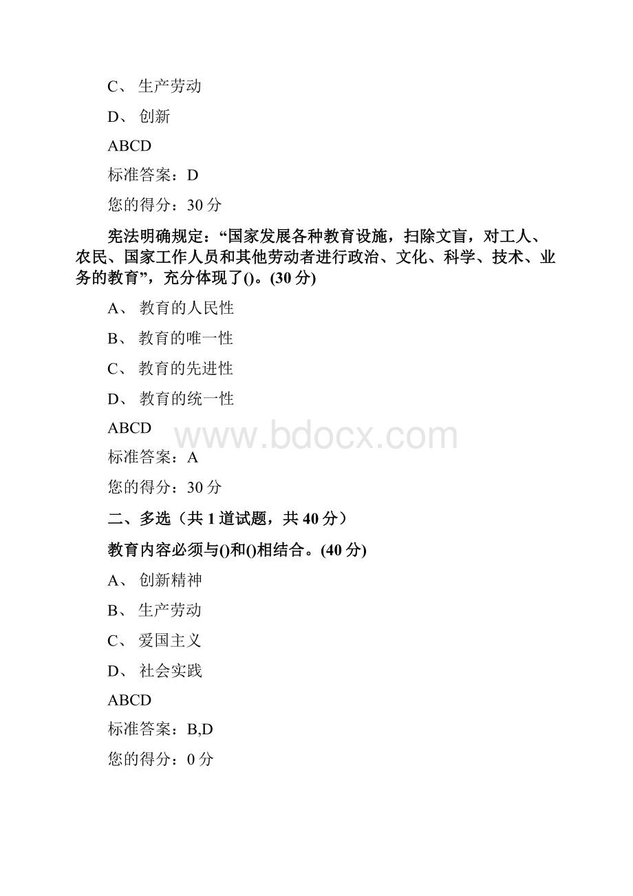 教师资格证高等教育政策及法规答案解析.docx_第2页