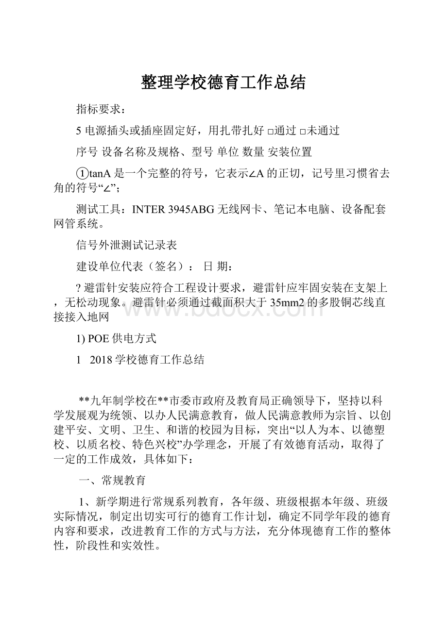 整理学校德育工作总结.docx