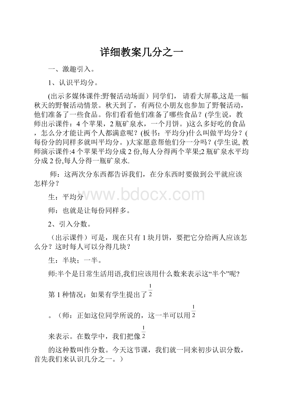 详细教案几分之一.docx