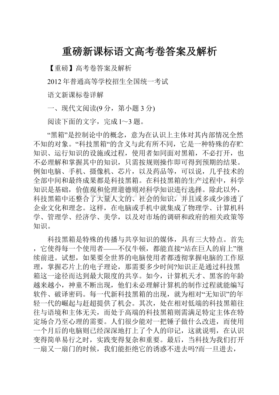 重磅新课标语文高考卷答案及解析.docx