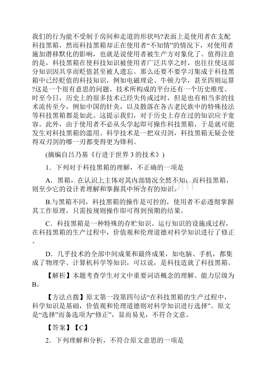 重磅新课标语文高考卷答案及解析.docx_第2页