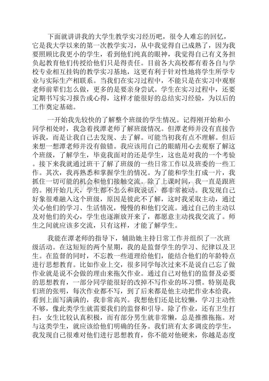 大学寒假社会实践报告范文五篇.docx_第2页