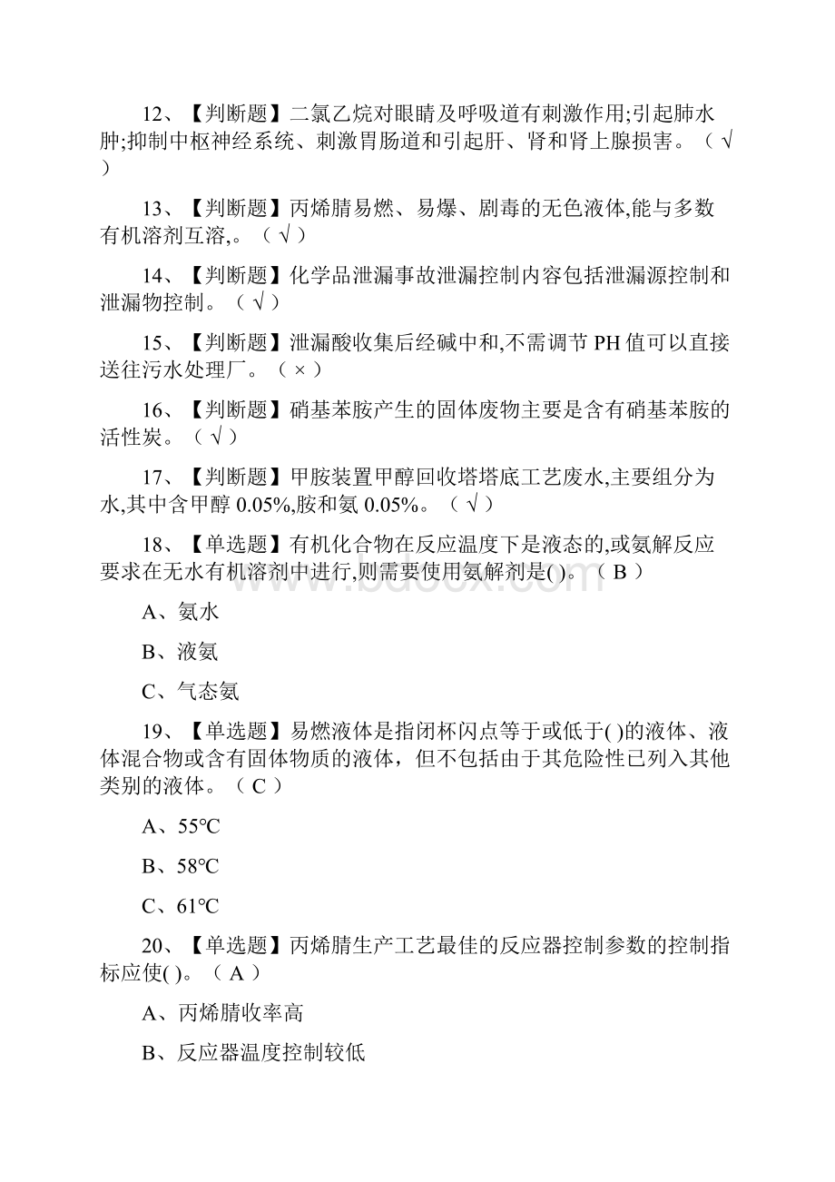 全胺基化工艺复审真题模拟考试.docx_第2页