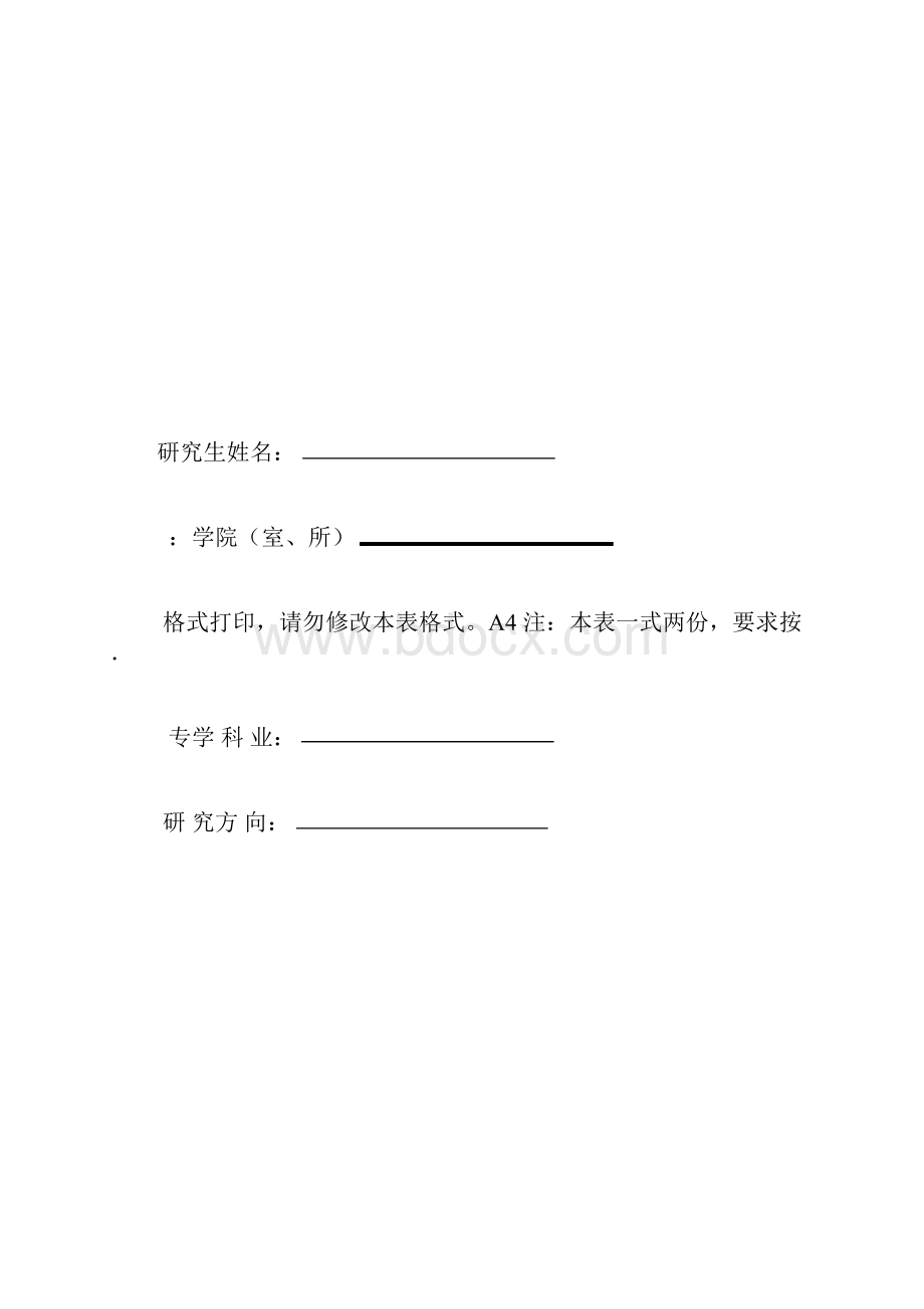 硕士学位论文答辩系列表.docx_第3页