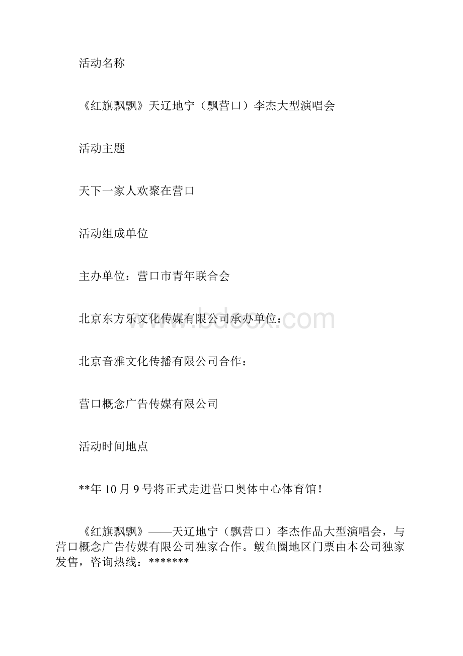 国庆庆典邀请函实用文体doc.docx_第2页