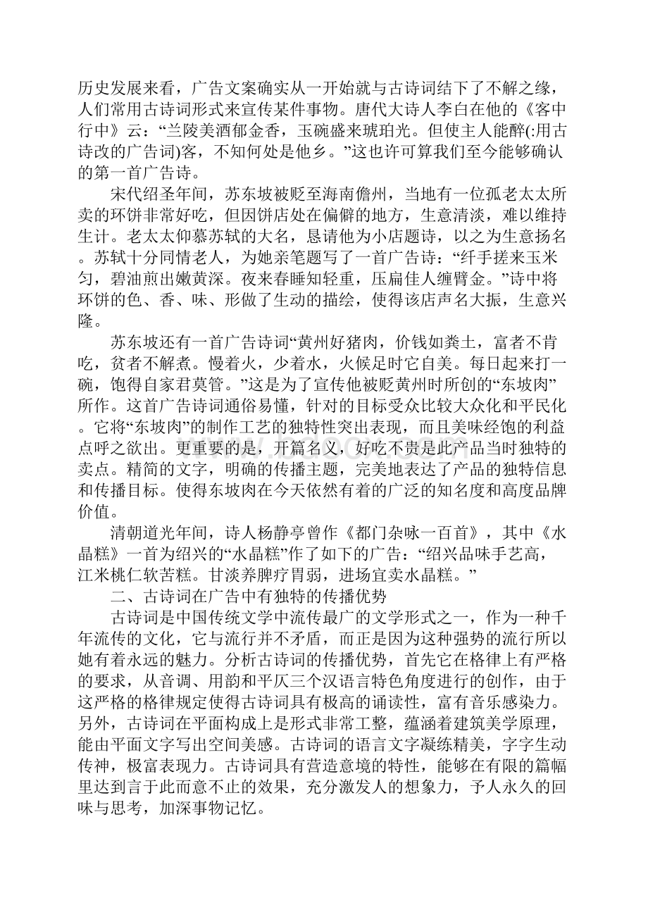 用古诗改的广告词.docx_第2页