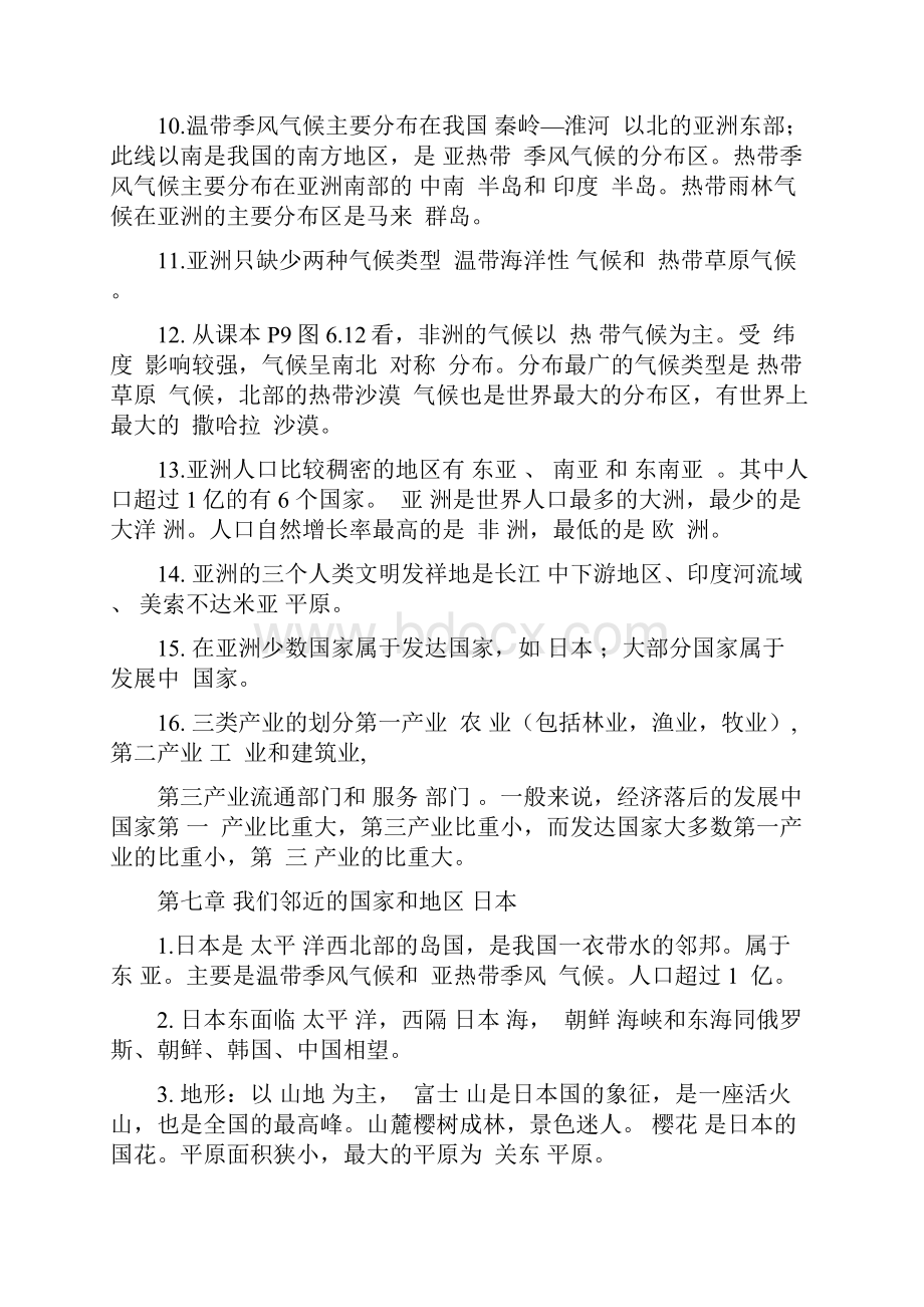 人教版七年级下册地理知识点.docx_第3页