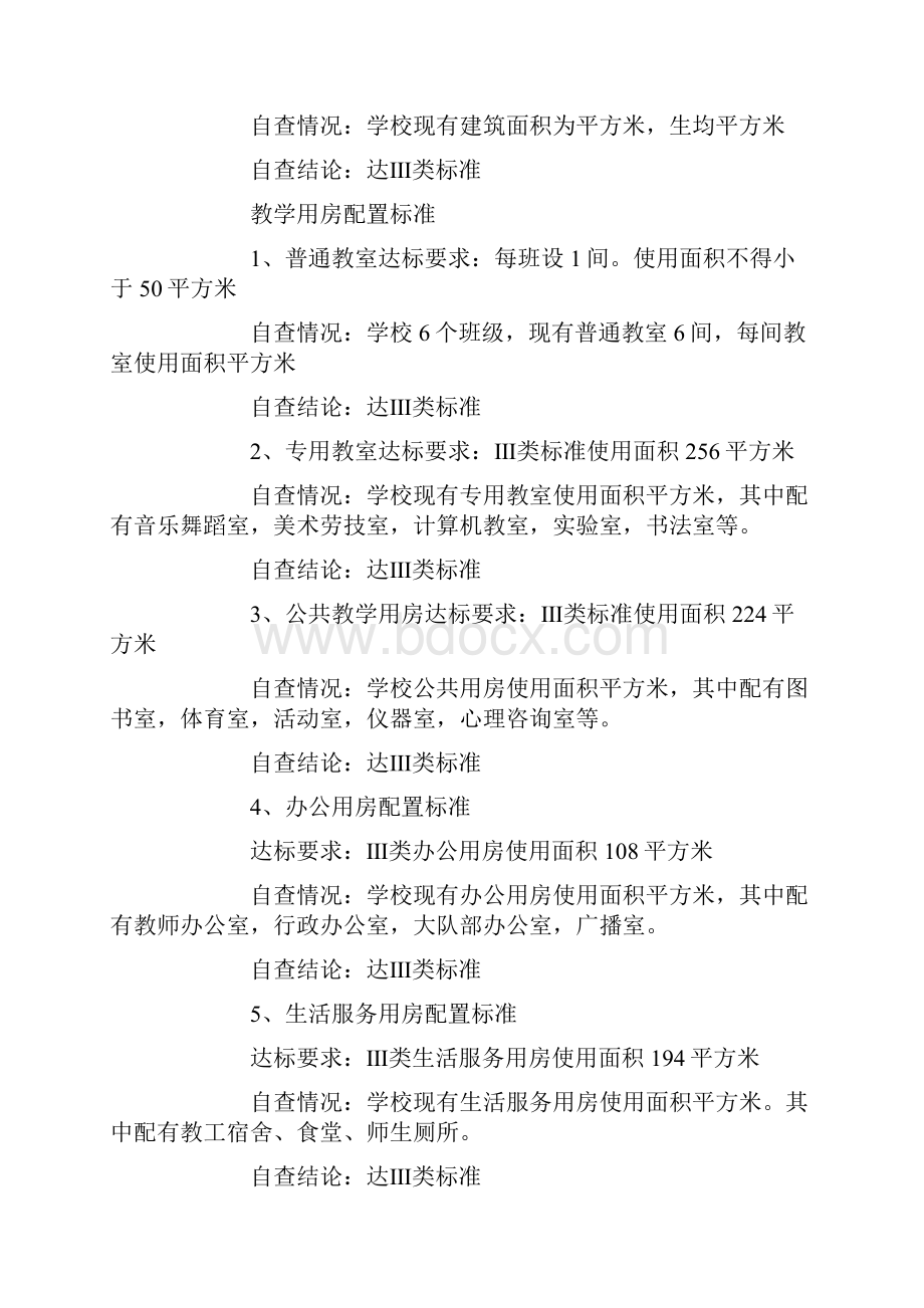 标准化建设自查报告.docx_第3页