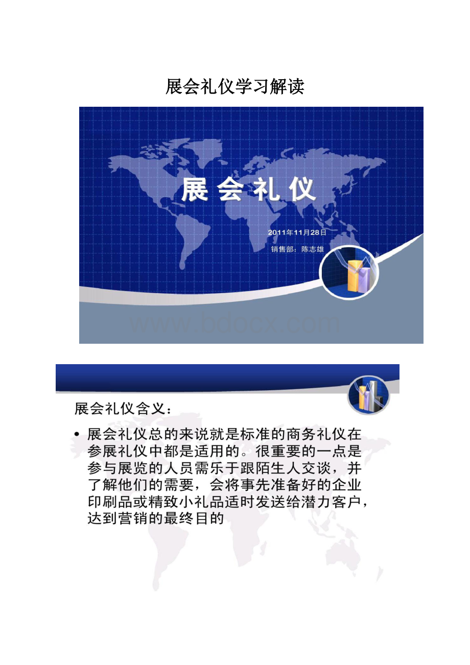 展会礼仪学习解读.docx