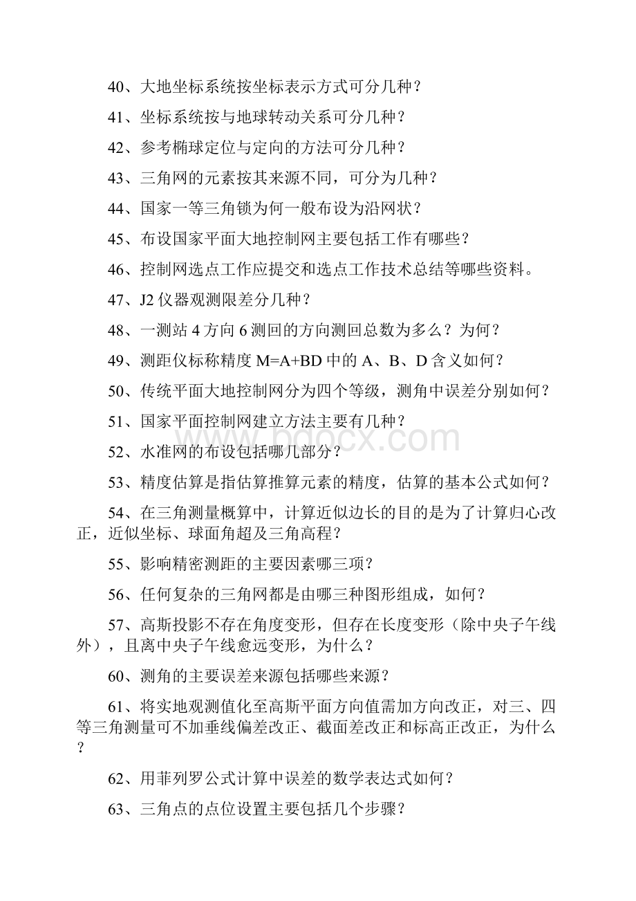 大地测量习题.docx_第3页