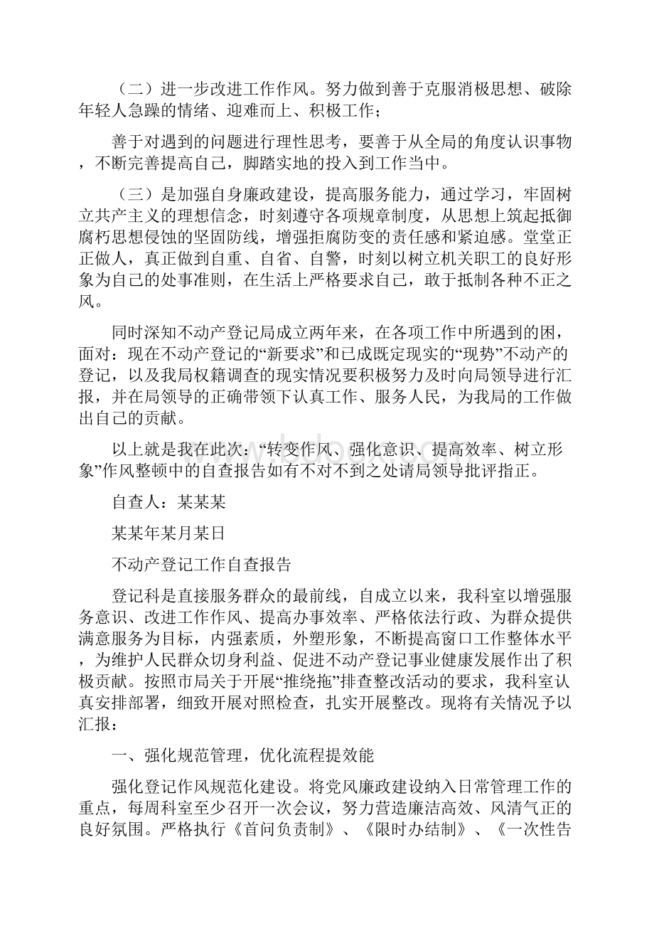 不动产工作自查报告范文.docx_第3页