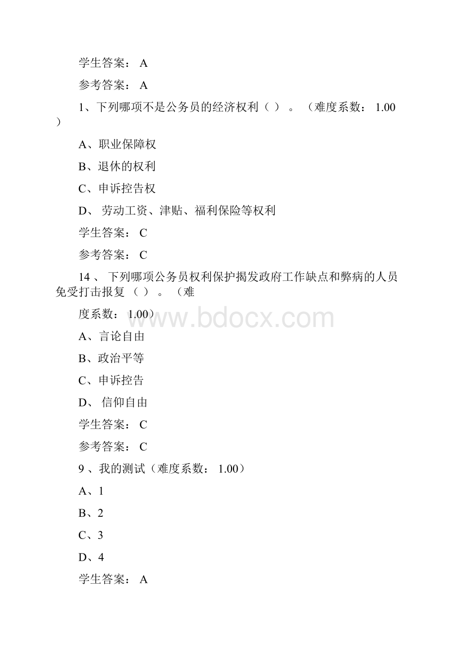 公务员制度讲座形考作业答案.docx_第3页