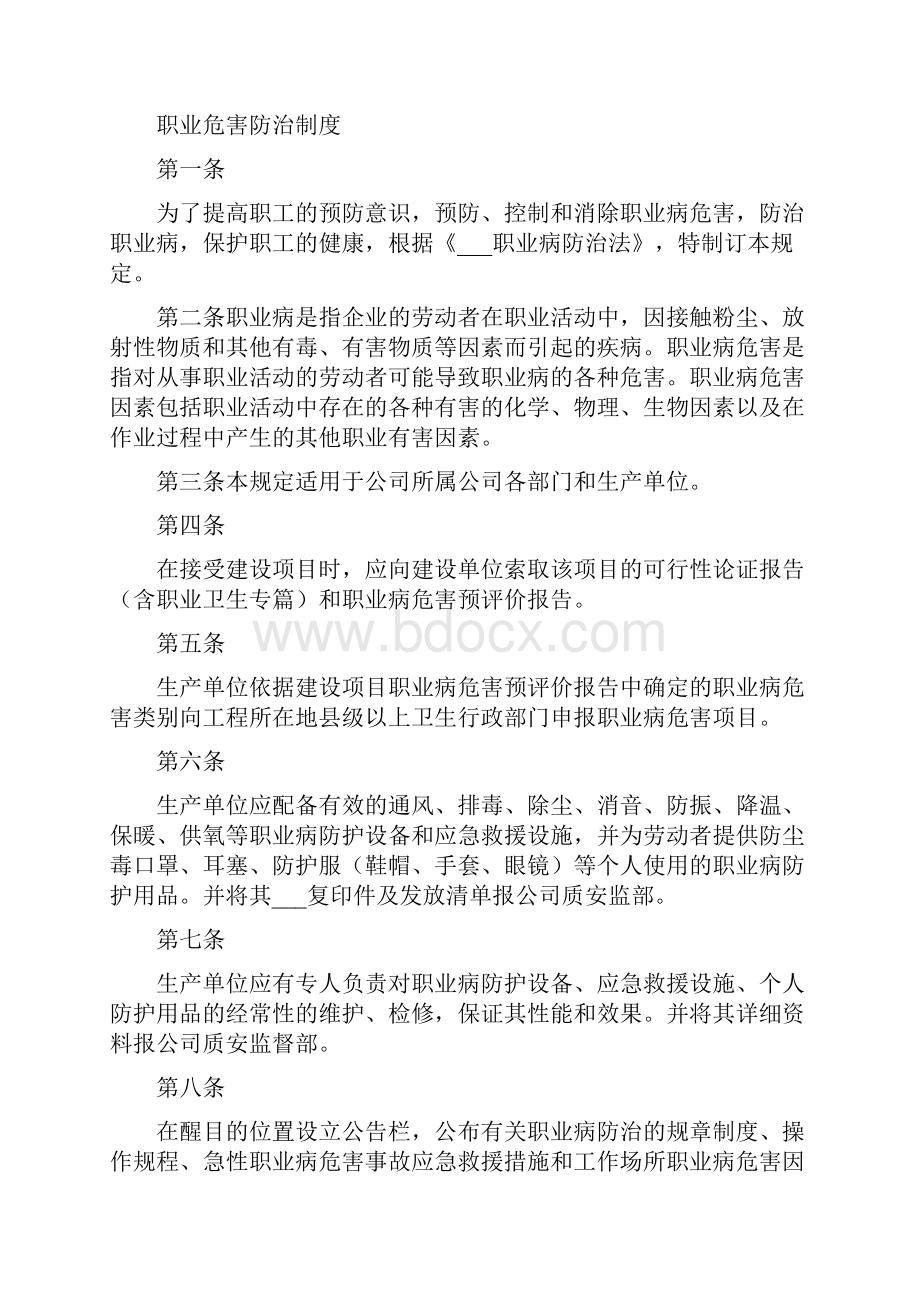 职业危害防治整改方案.docx_第2页