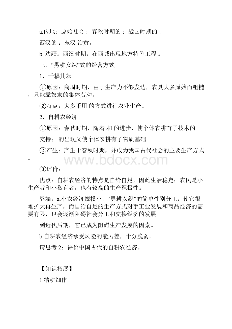 完整版精耕细作农业生产模式的形成.docx_第3页