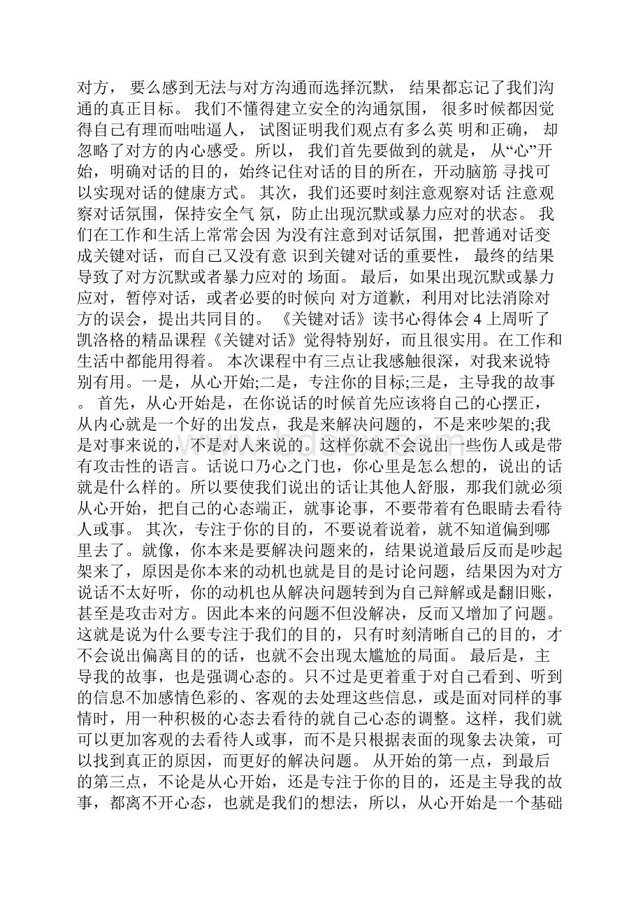 《关键对话》读书心得体会精选10篇.docx_第3页