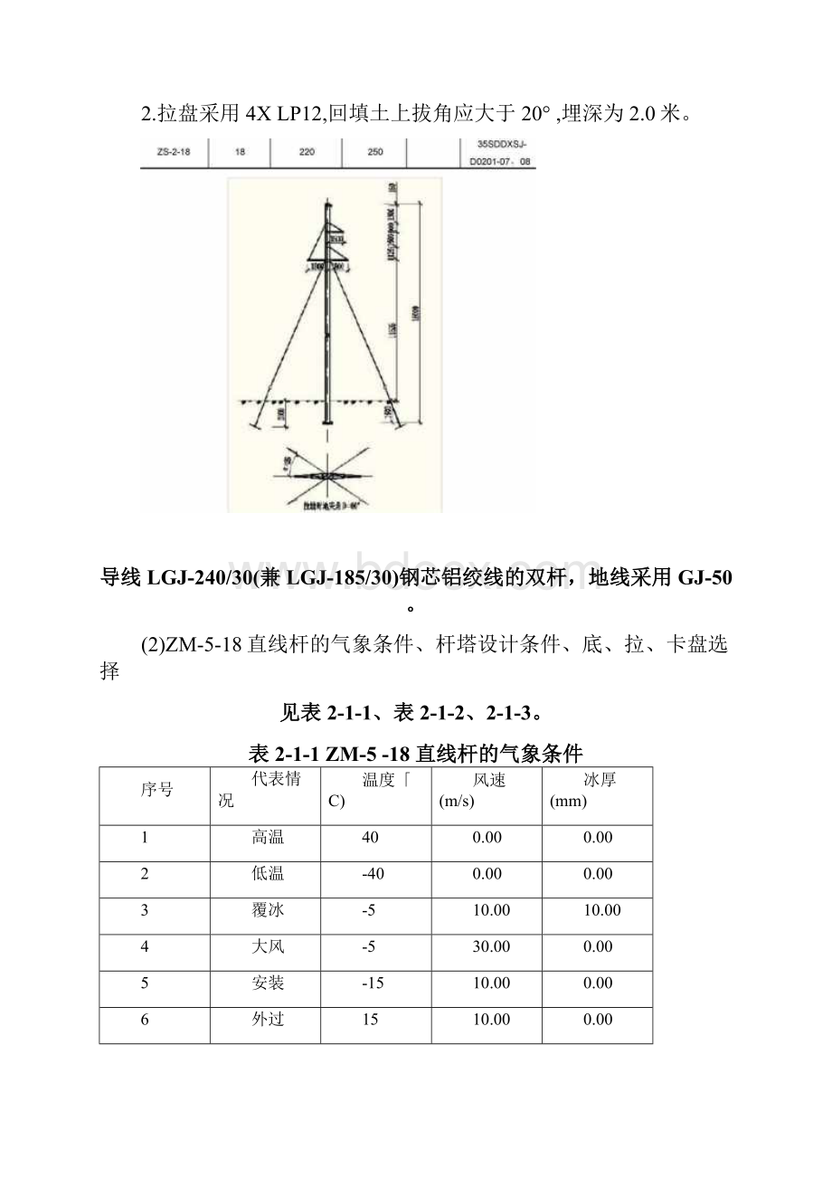 35kV输电线路典型设计条件.docx_第2页