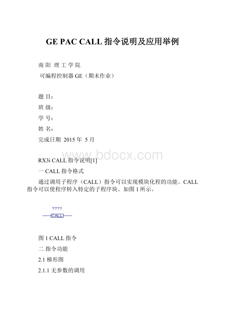 GE PAC CALL指令说明及应用举例.docx_第1页