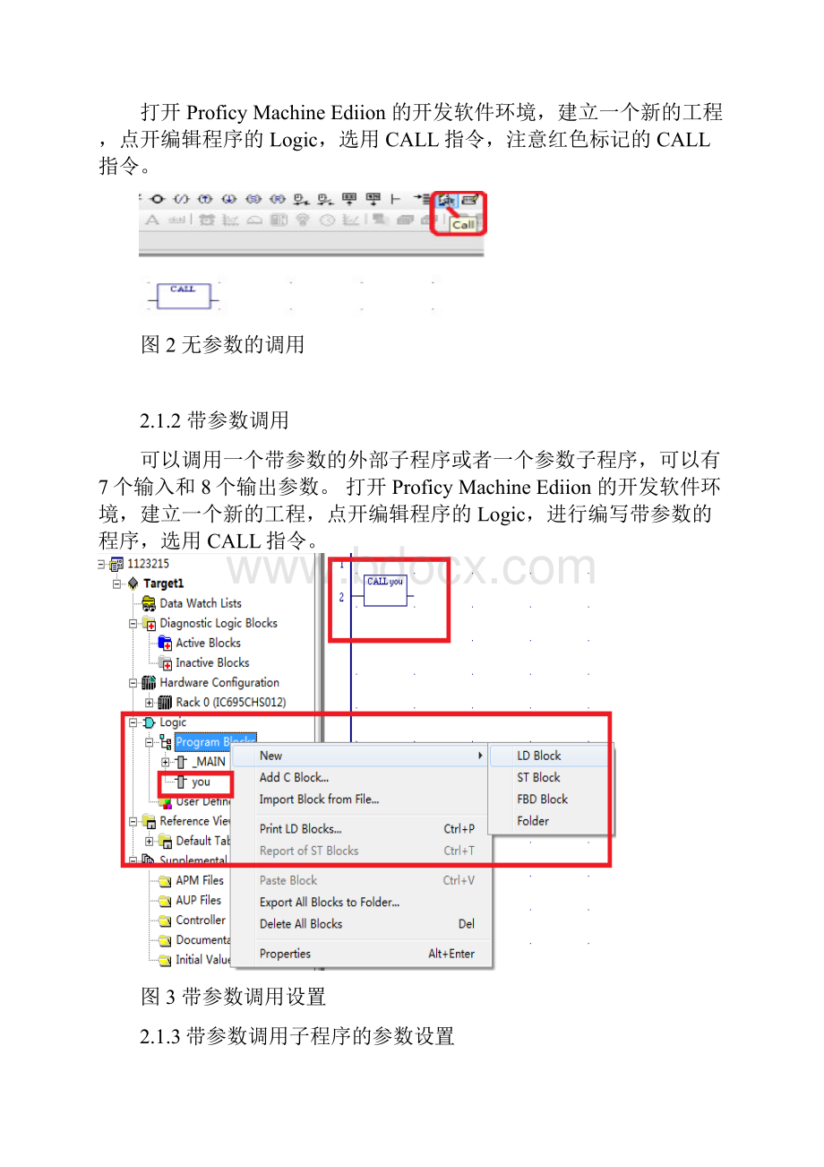 GE PAC CALL指令说明及应用举例.docx_第2页