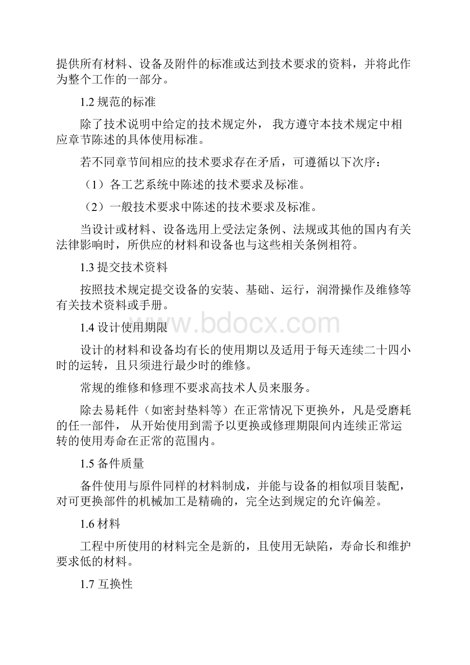 10TH软化水方案.docx_第2页