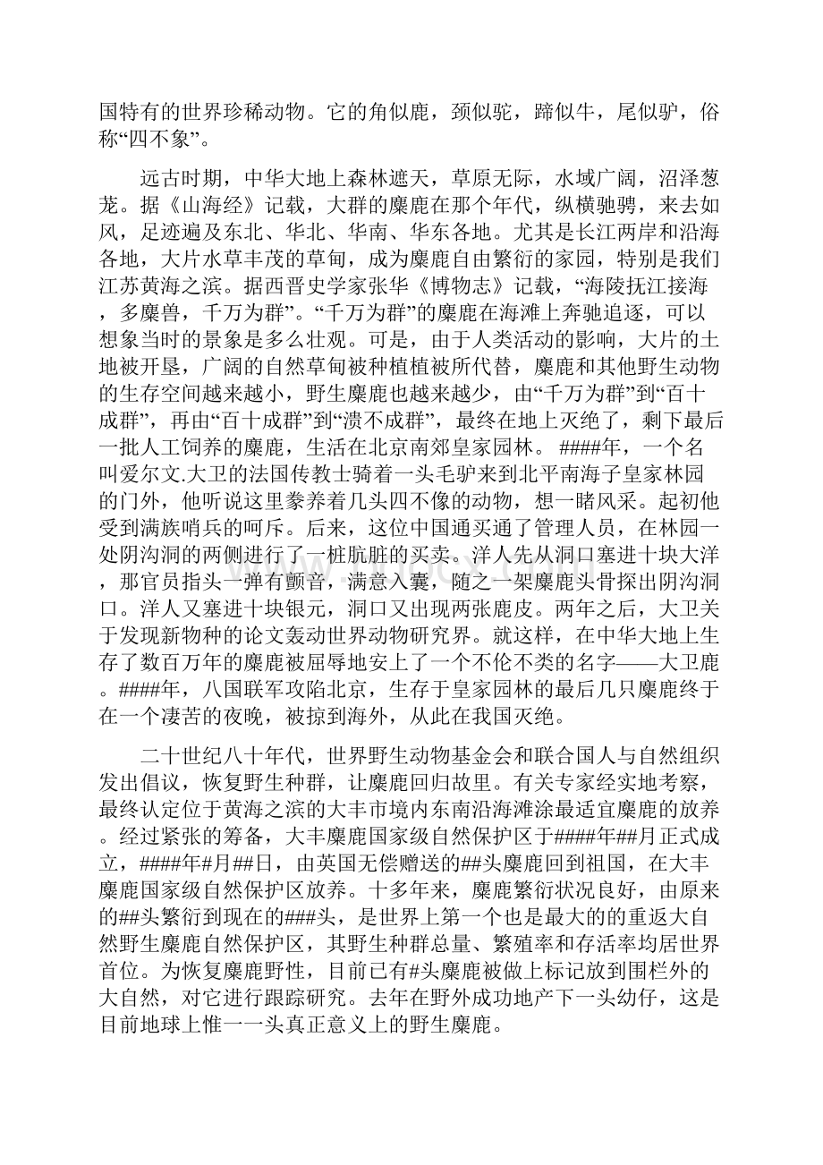 山东导游词.docx_第3页