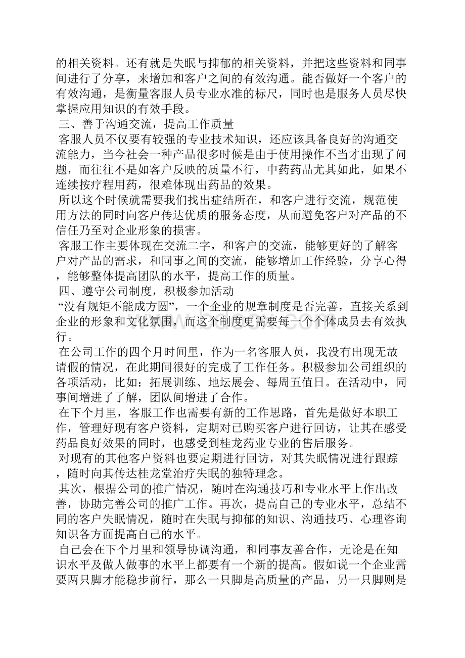 售后客服上月工作总结及下月工作计划.docx_第2页