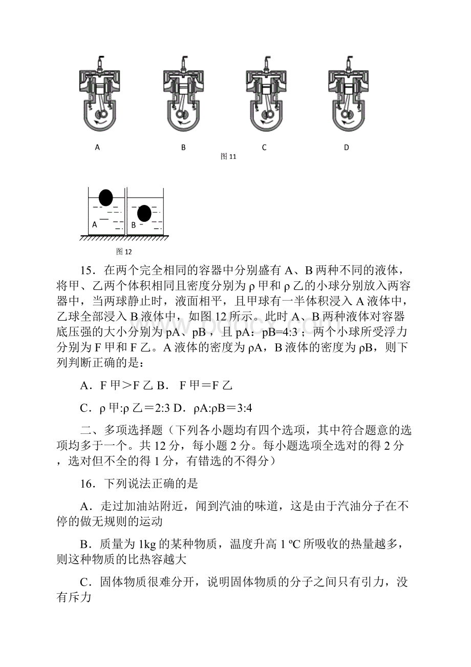 北京密云初三物理一模试题及答案.docx_第3页