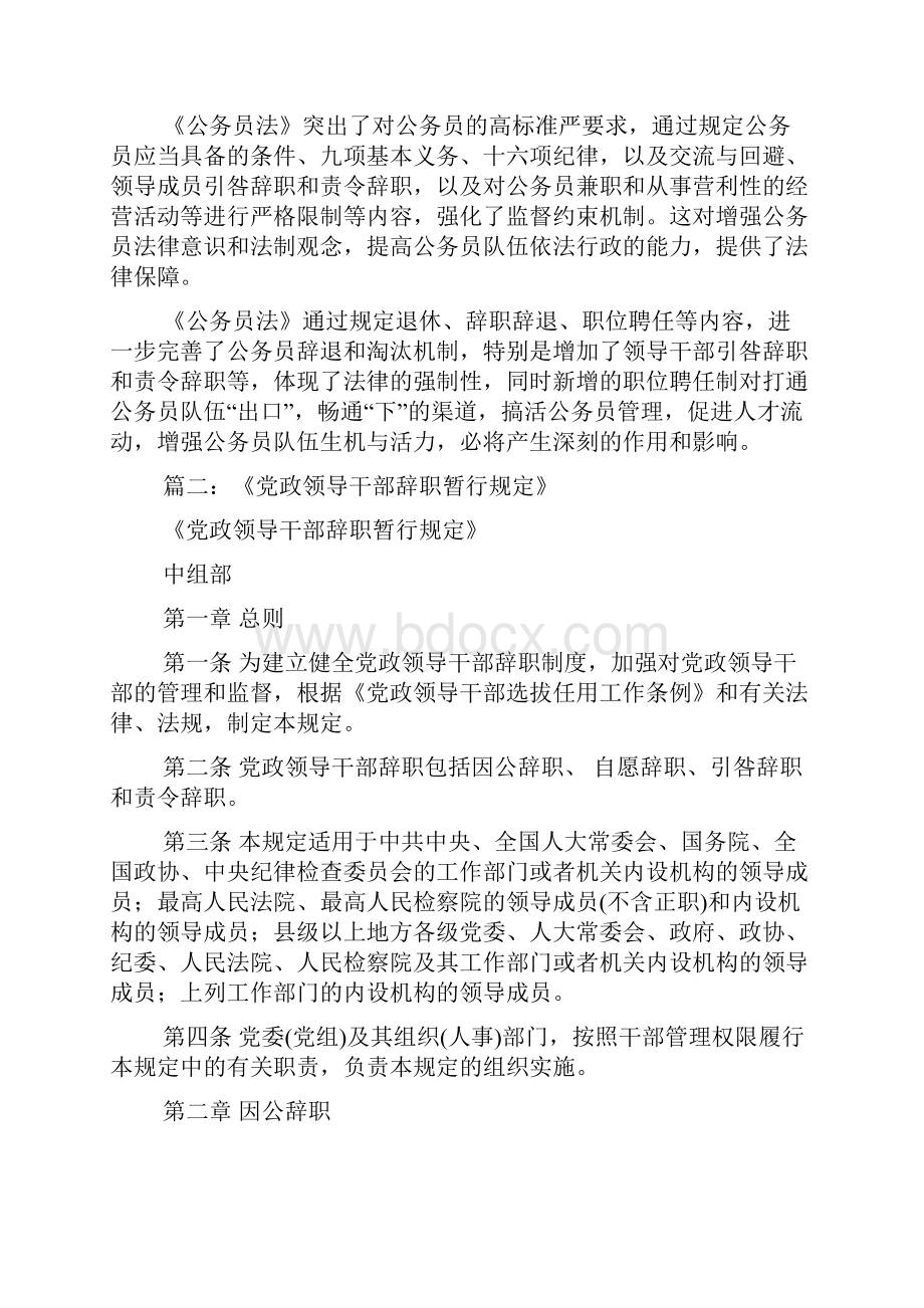 自愿辞去领导职务规定.docx_第3页