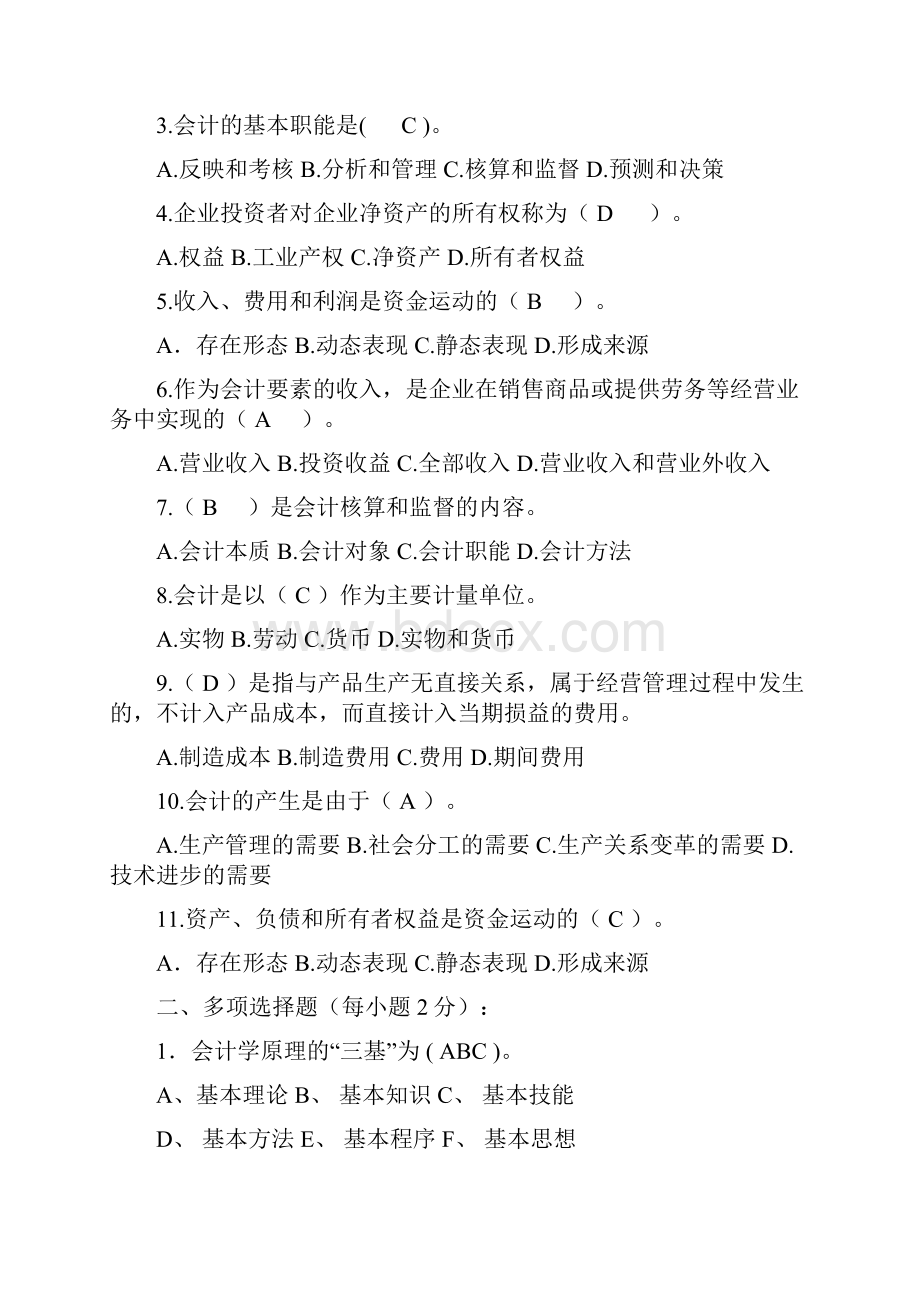 会计学原理试题目库.docx_第2页