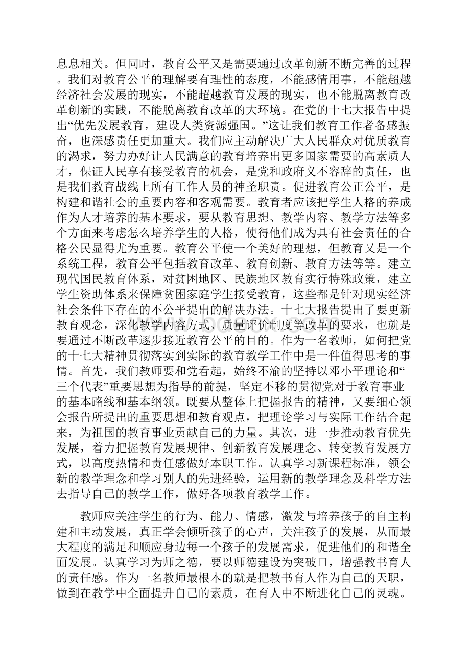 十七大心得体会.docx_第3页